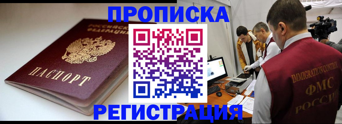 прописка законно в Туринске
